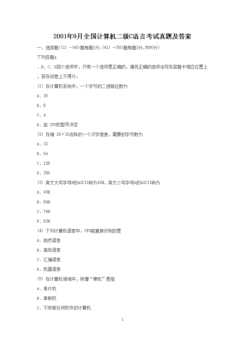 二级C语言程序设计考试题库建设与探索插图