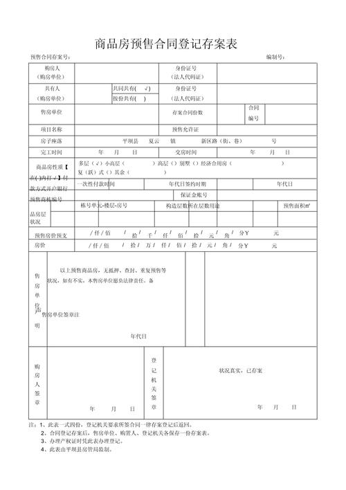 防城港商品房合同备案查询指南插图 防城港商品房合同备案查询指南插图