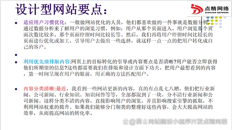 佛山关键词网站排名优化策略插图