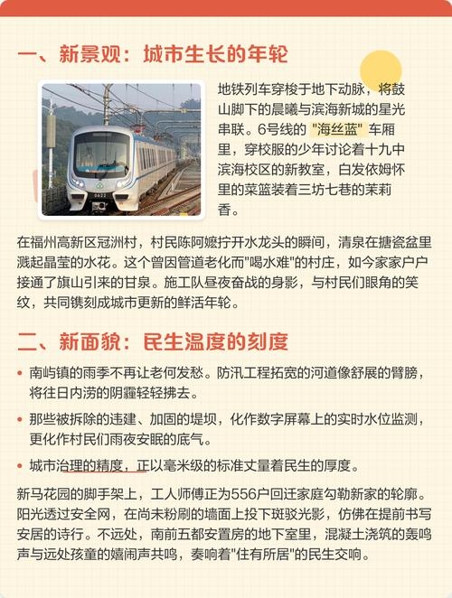 福州的幸福关键词插图