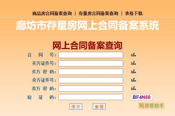 房屋管理与合同管理，在线查询与现场服务指南插图