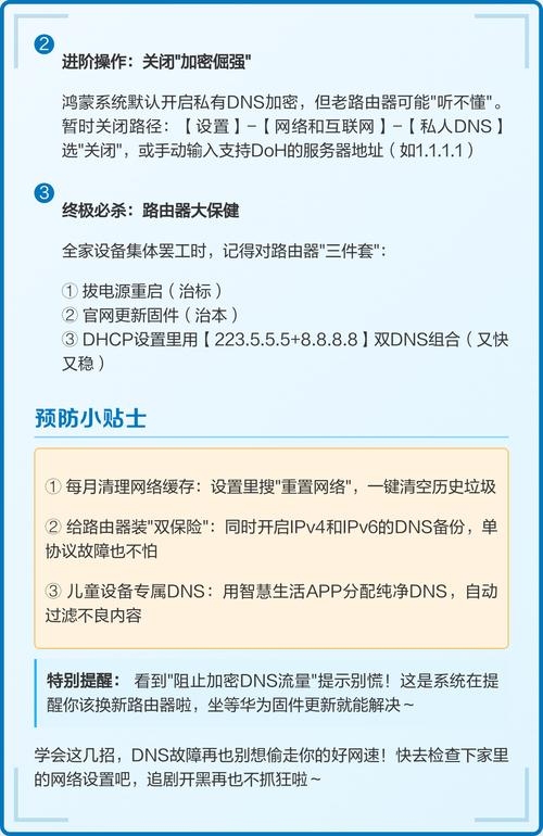 防止手机DNS劫持的策略插图