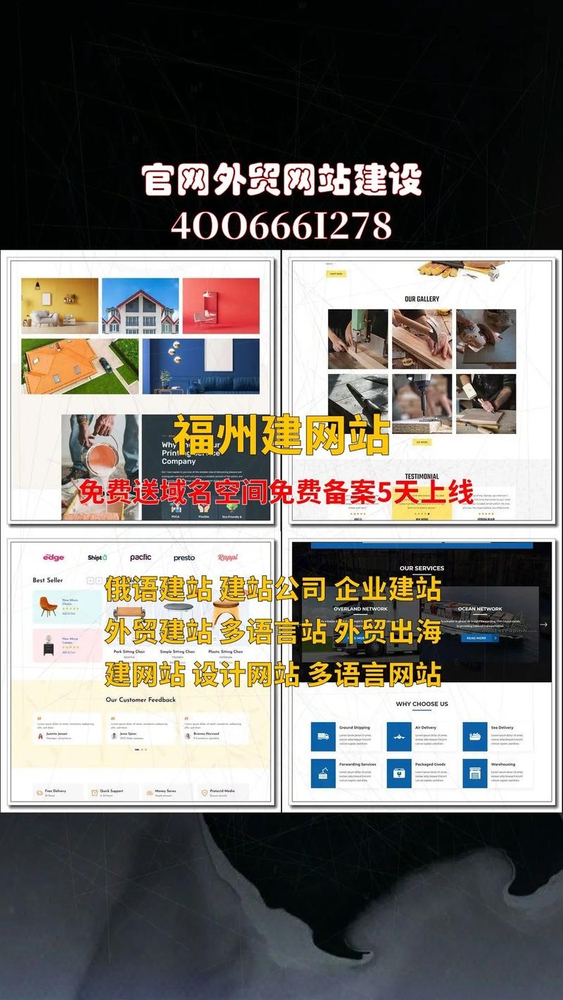 福州网站建设优质服务商推荐插图