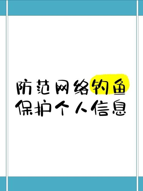 反钓鱼防护技术，防范网络诈骗保护隐私插图