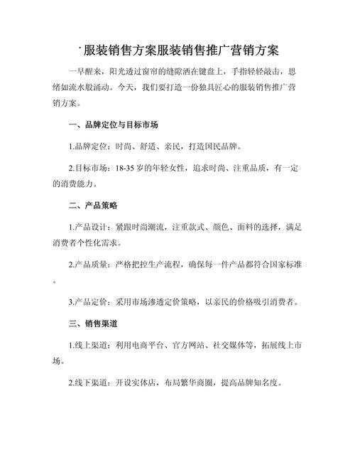 服装网络营销,优势、商城建设要点与策划书关键内容解析插图 服装网络营销,优势、商城建设要点与策划书关键内容解析插图