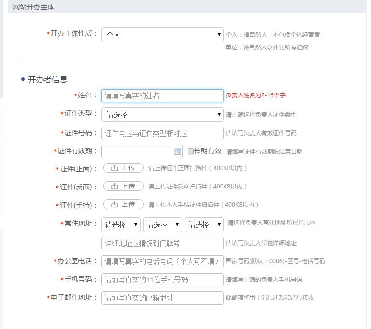 公安网站备案需上门办理流程及注意事项插图