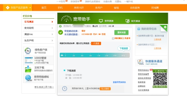 广东电信宽带自助测速平台介绍插图