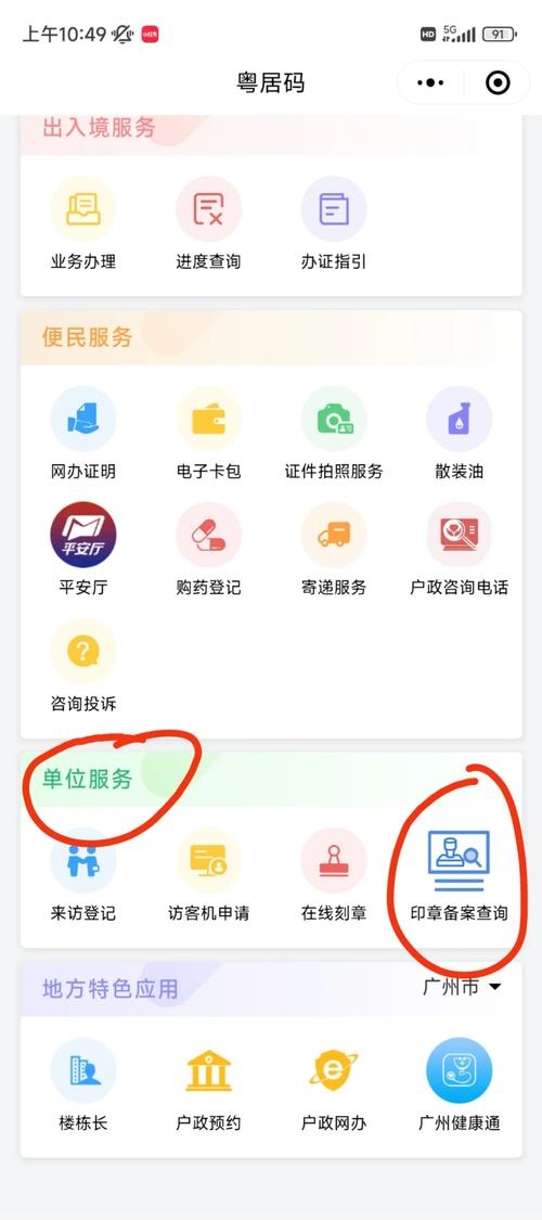 广东网站备案管理平台官网，一站式服务与高效管理插图