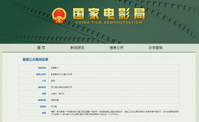 国家电影局电影备案查询,了解电影备案流程与重要性插图 国家电影局电影备案查询,了解电影备案流程与重要性插图