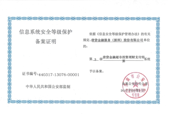 国家域名备案系统,保障网络信息安全的重要基石插图 国家域名备案系统,保障网络信息安全的重要基石插图