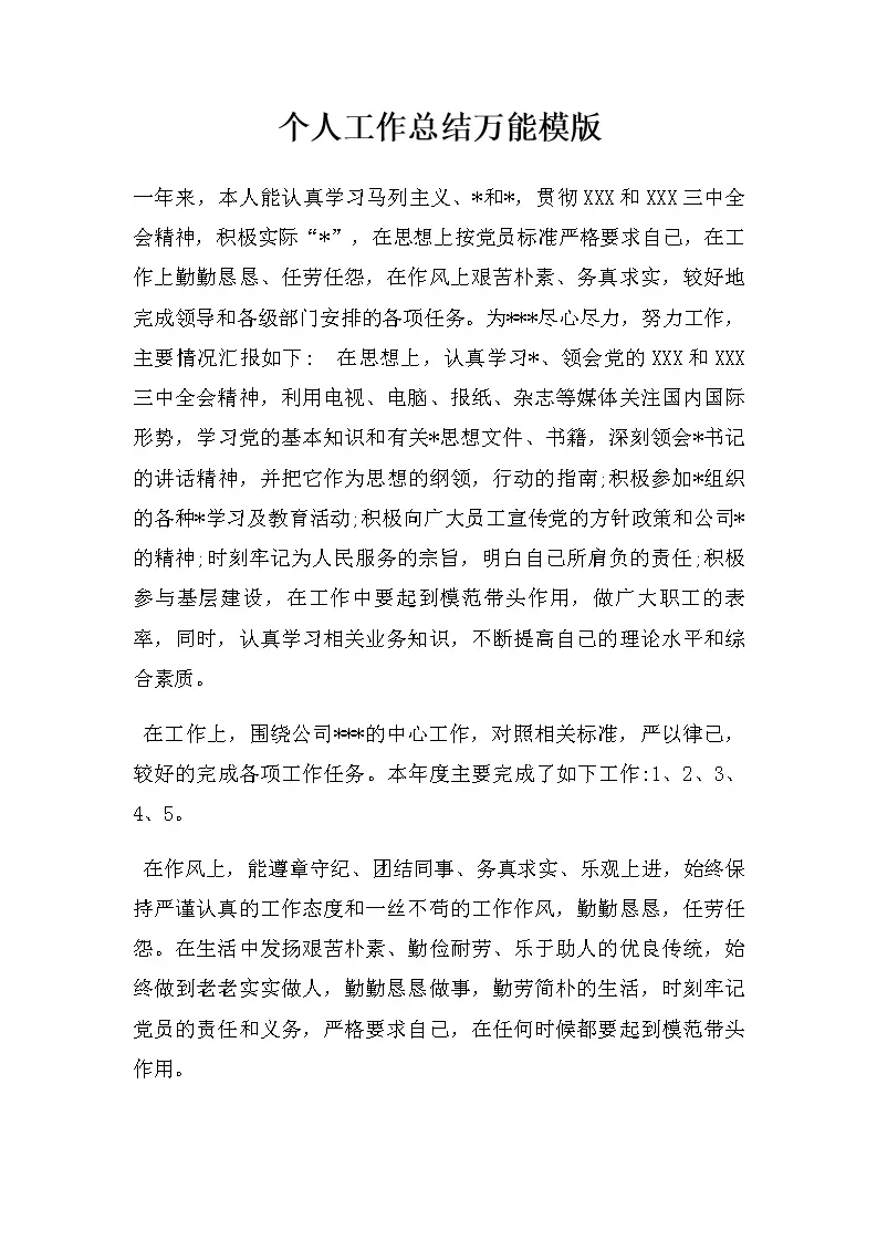 个人工作总结关键词插图