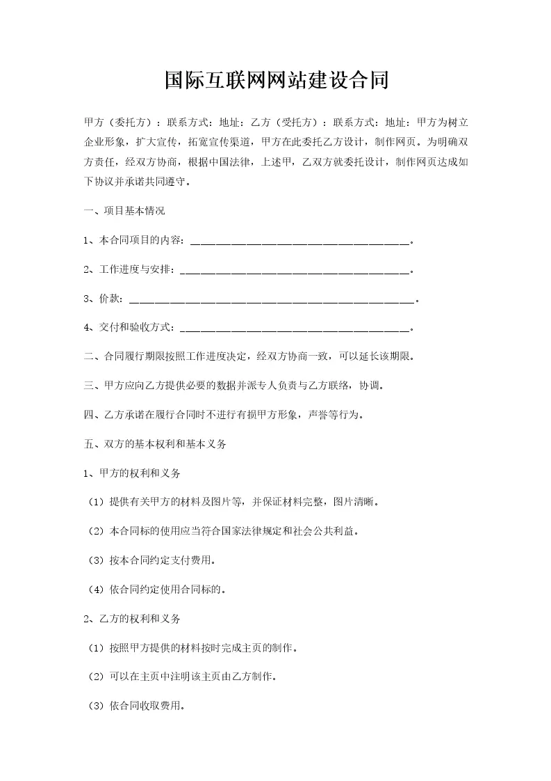 个人网站建设合同详解插图 个人网站建设合同详解插图