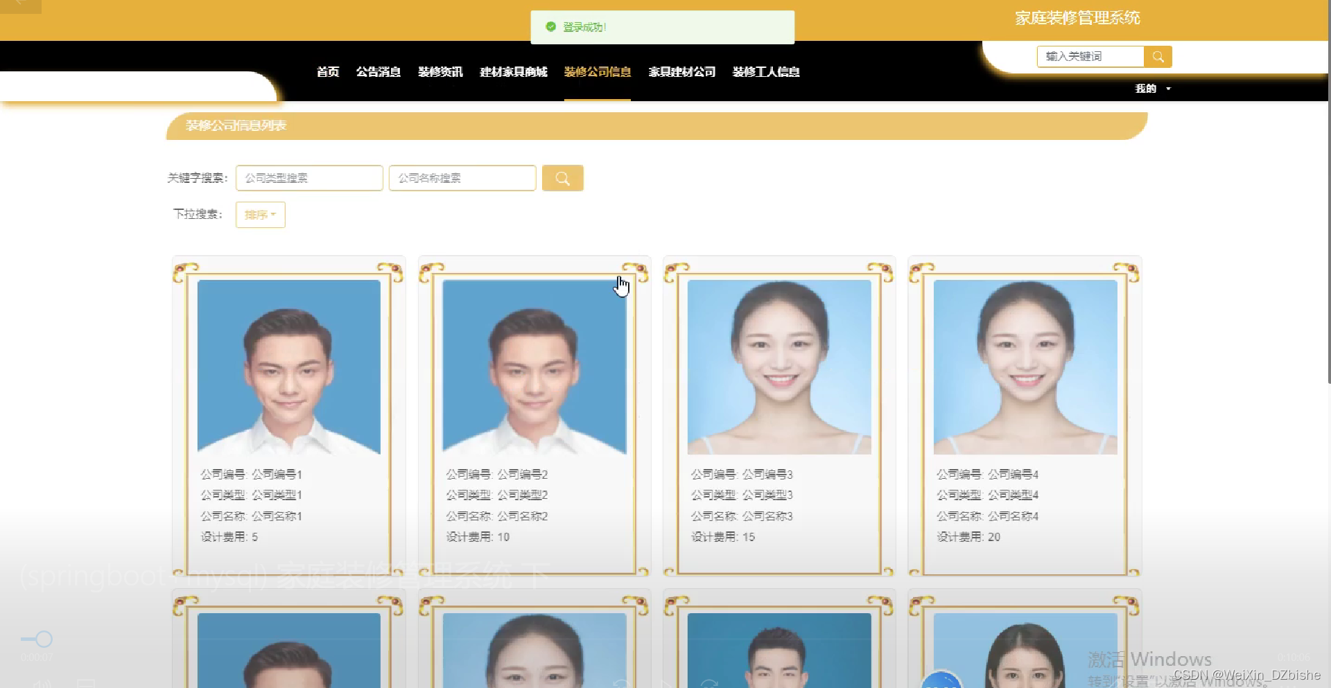 公司列表页面设计插图 公司列表页面设计插图
