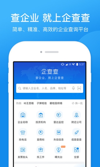 公司信息查询网站，便捷的企业信息检索工具插图