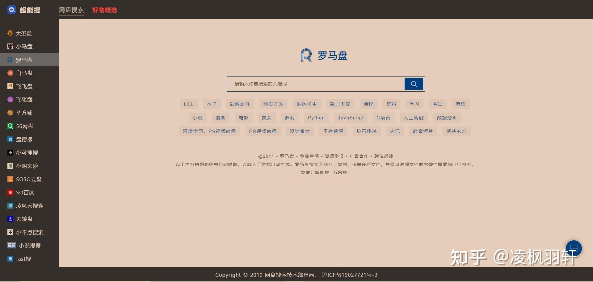国外网盘搜索引擎，探索云存储的新领域插图