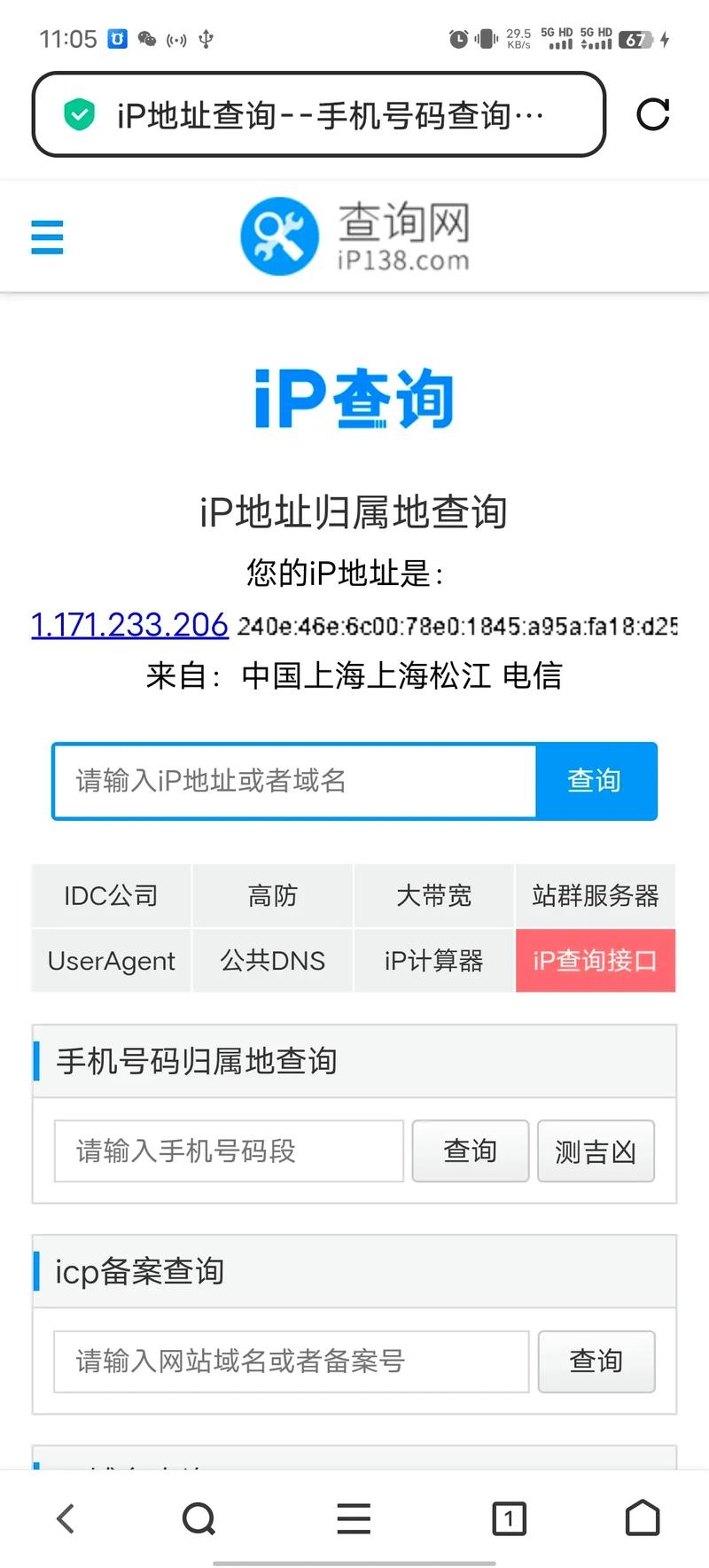 公网IP查询方法插图 公网IP查询方法插图