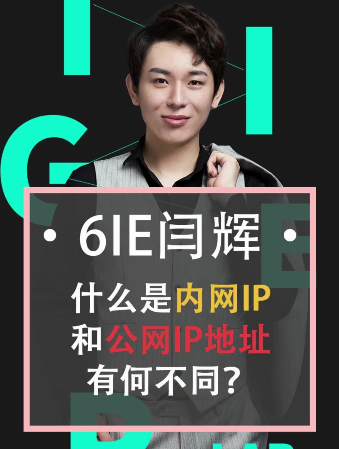 公网与私网的本质区别及IP地址的分类插图