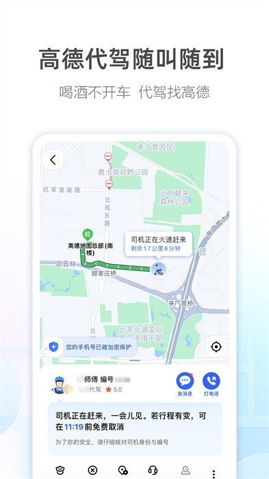 高德地图开发平台联系客服插图