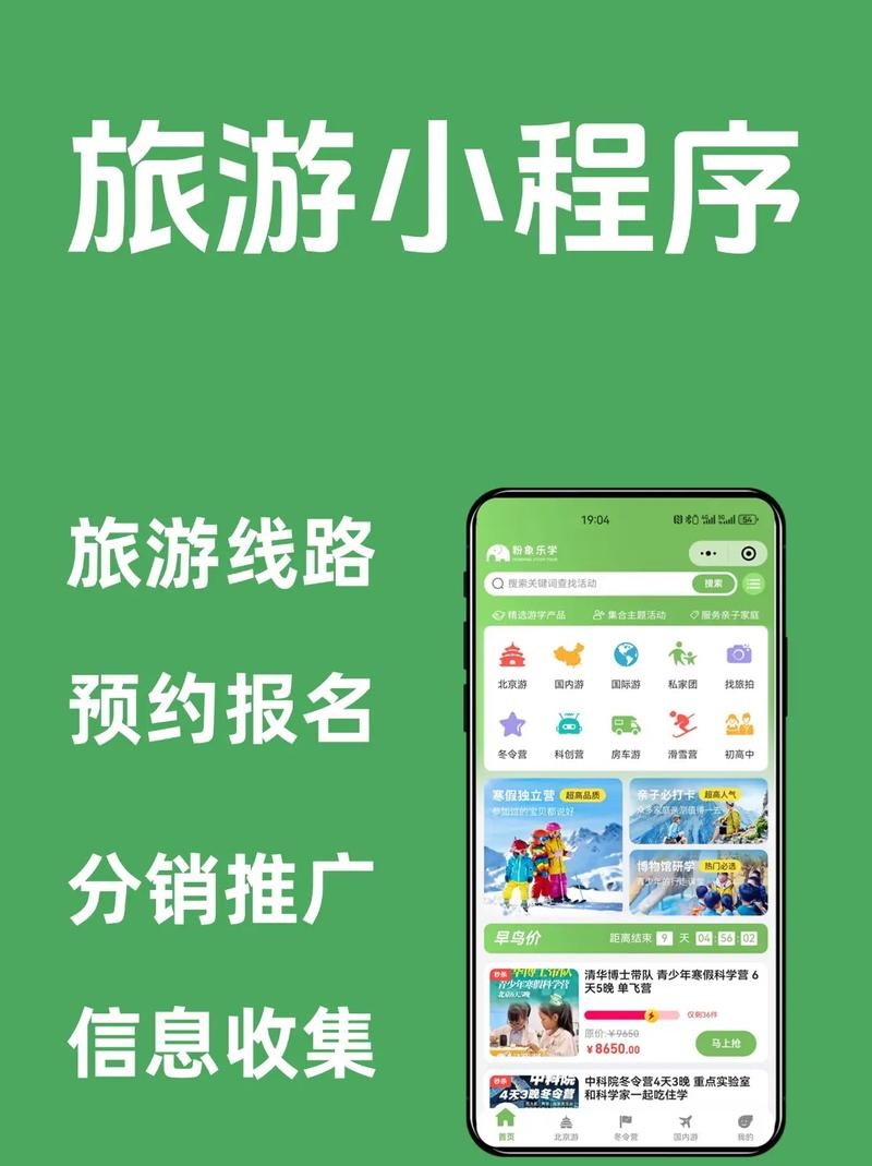 广州旅游小程序开发,探索新时代的旅游体验插图 广州旅游小程序开发,探索新时代的旅游体验插图