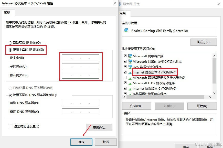 改IP地址命令详解插图