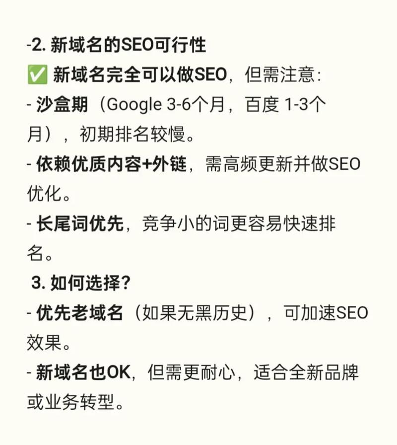 广州SEO推广培训，老域名新策略插图