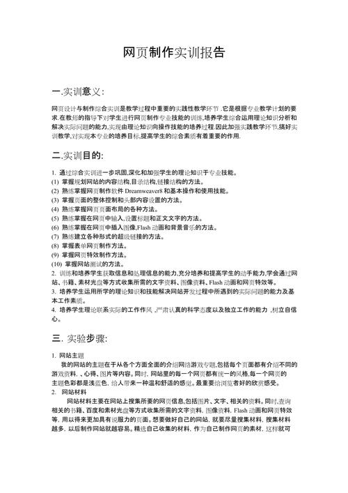 关于网页设计的实验报告撰写指南插图