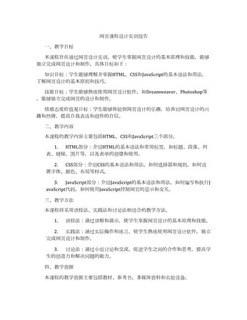 关于网站设计实训的报告书插图 关于网站设计实训的报告书插图