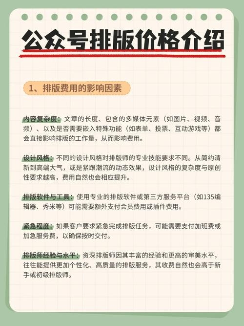 公众号开发价格多少？全面解析公众号开发成本插图