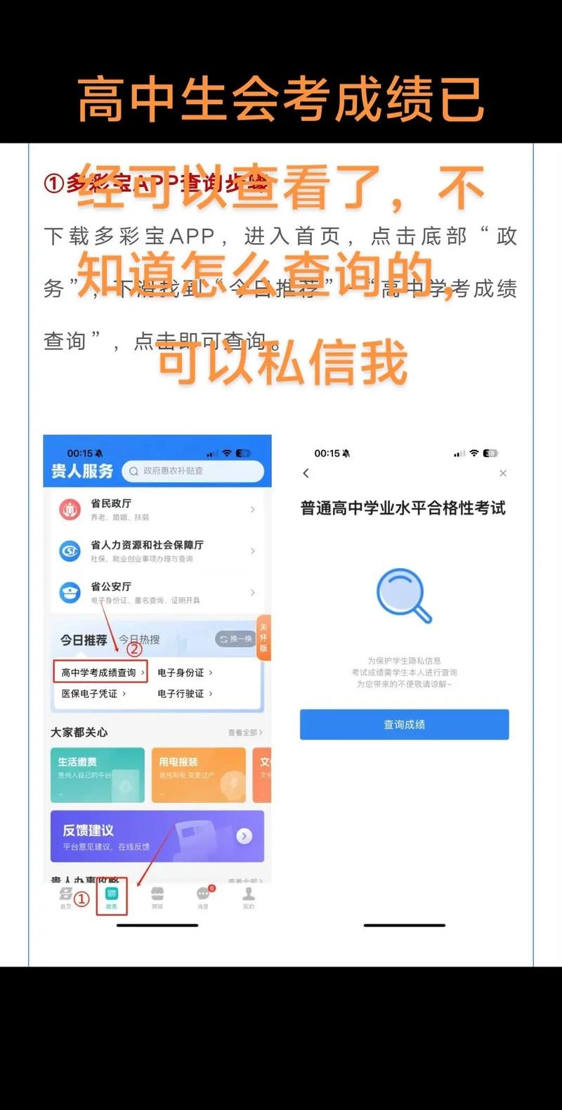 高中会考网页制作指南，查成绩、报名及操作技巧插图