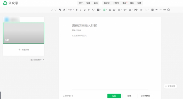 公众号推文制作指南,从策划到发布的全过程插图 公众号推文制作指南,从策划到发布的全过程插图