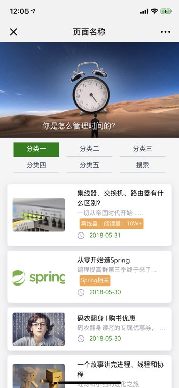 公众号页面开发，从零到一的实现指南插图