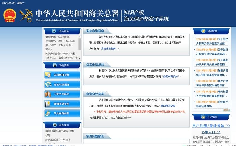 海关备案查询网指南插图 海关备案查询网指南插图