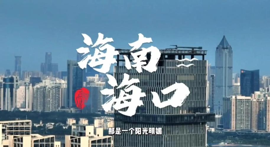 海口发布微信公众号,城市信息的权威发布平台插图 海口发布微信公众号,城市信息的权威发布平台插图