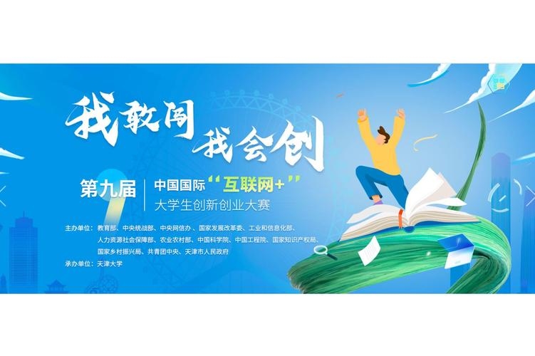 互联网创业海报插图