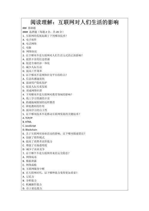 互联网对生活的影响插图