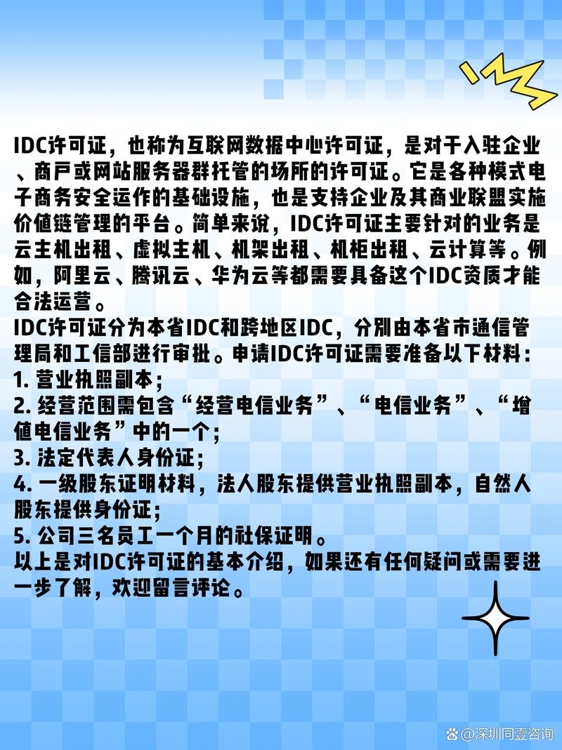 互联网数据中心经营许可,业务运营的基石与规范插图 互联网数据中心经营许可,业务运营的基石与规范插图