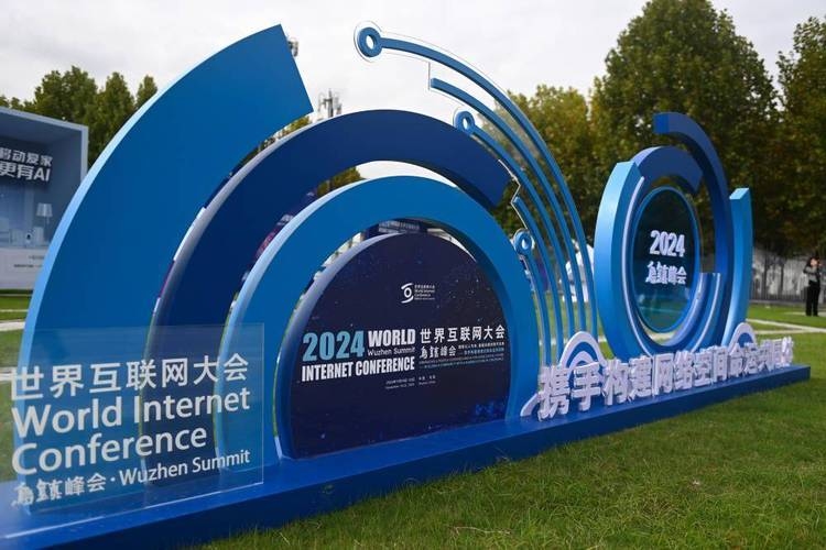 互联网乌镇峰会主题，构建数字生态，共创美好未来插图