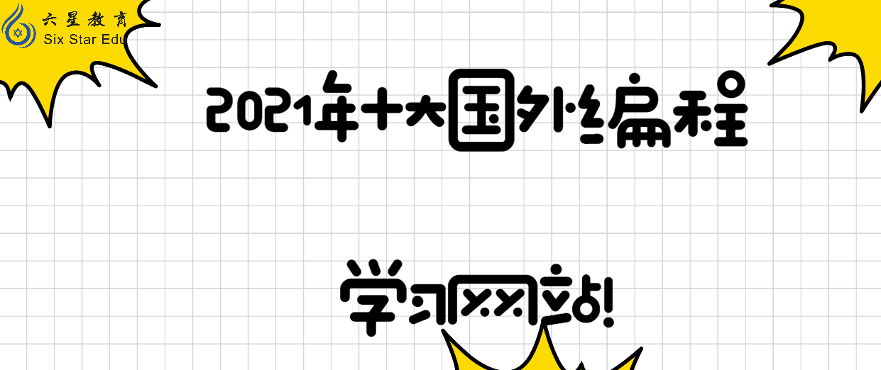 和码编程，定制化课程、趣味学习，值得推荐的少儿在线编程工具插图