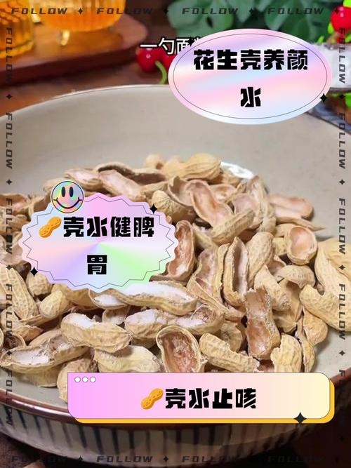 花生壳的药用价值与使用注意事项插图