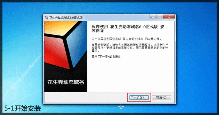 花生壳动态域名，解锁互联网时代的无限可能插图