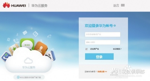 华为云服务登录教程插图