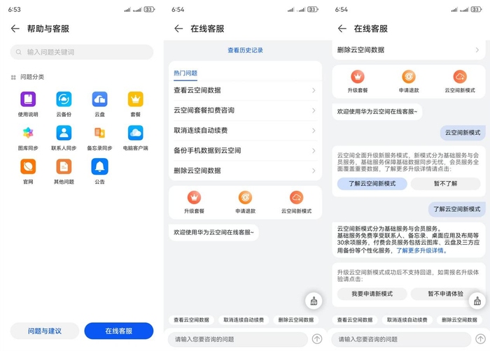华为云空间,免费与收费并存的服务插图 华为云空间,免费与收费并存的服务插图