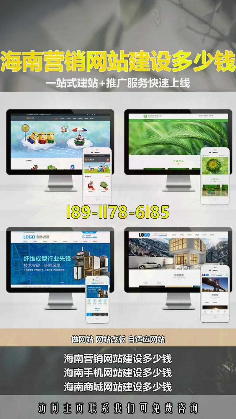 海南平台网站建设费用概述插图 海南平台网站建设费用概述插图