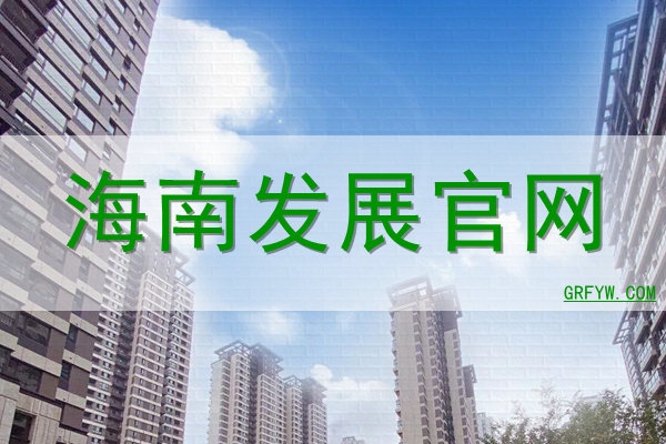 海南平台网站建设的蓬勃发展插图