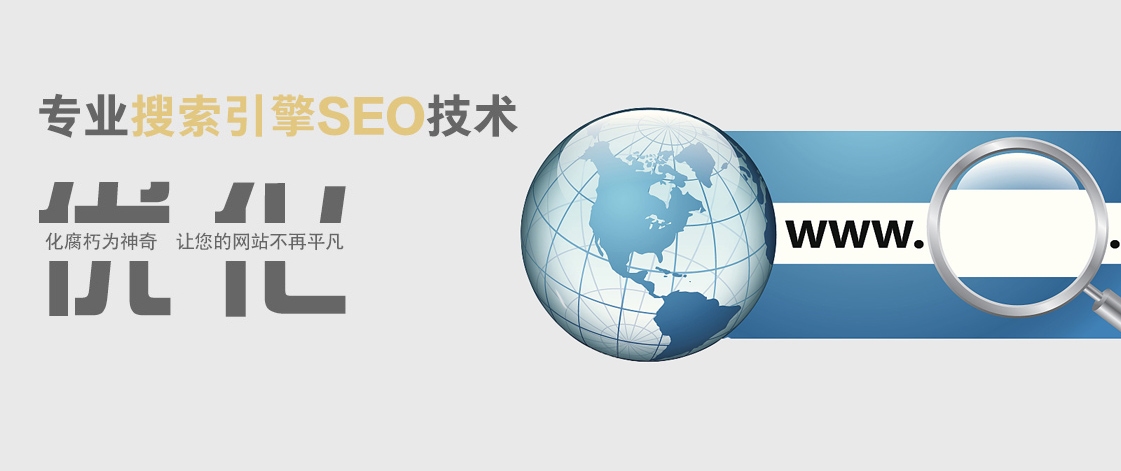 哈尔滨专业网站SEO公司，助力企业网络营销新篇章插图