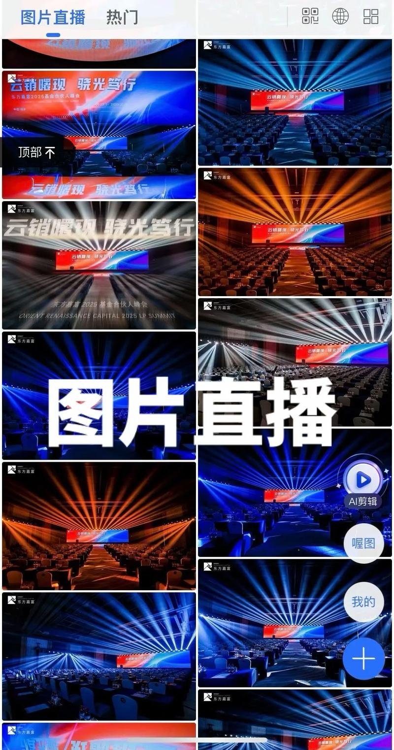 会议照片直播云相册，高效会议记录与分享的新方式插图