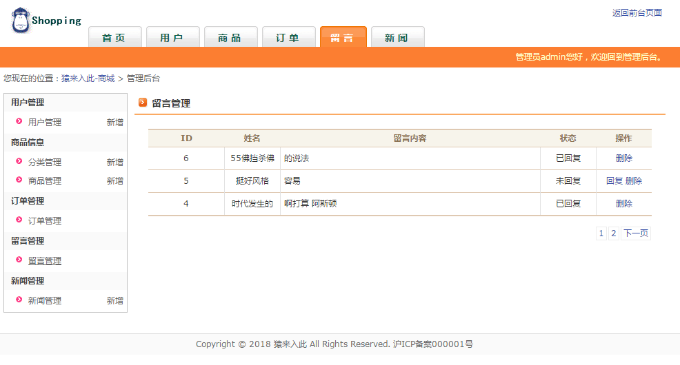 简单的Java Web购物商城源码解析插图
