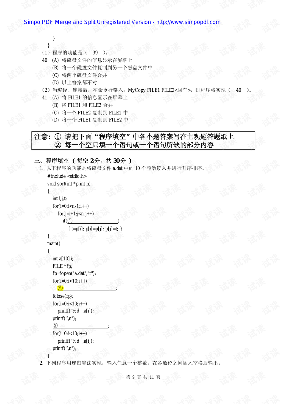 计算机二级C语言真题解析及备考建议插图 计算机二级C语言真题解析及备考建议插图