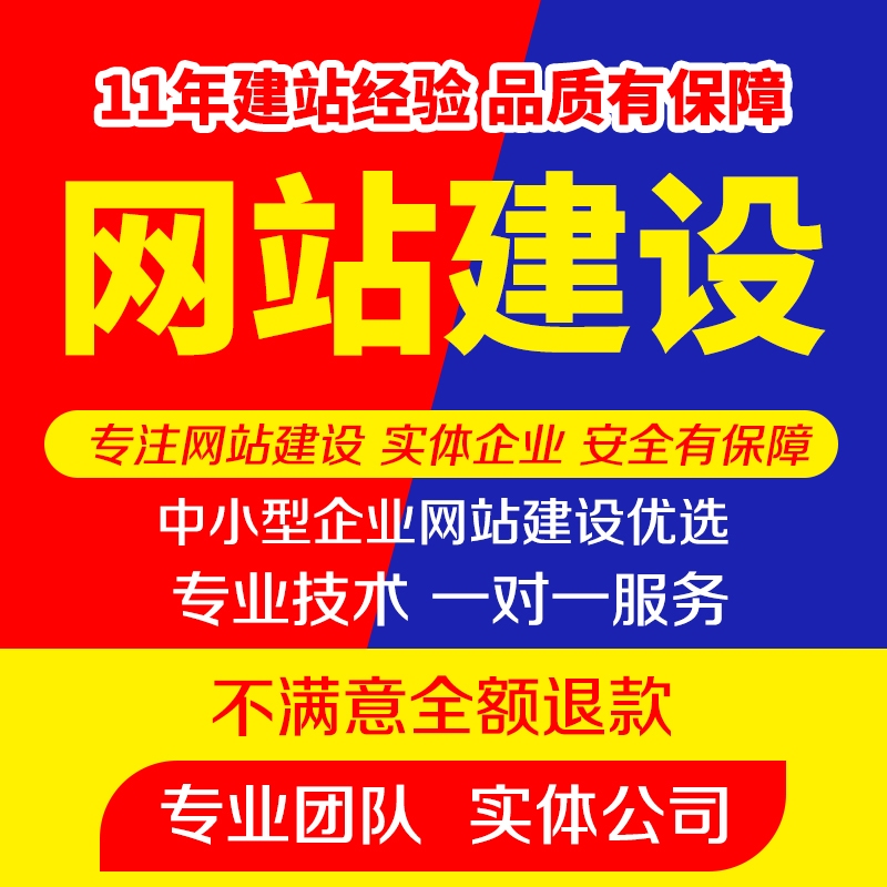 建设网站公司网站建设与服务插图 建设网站公司网站建设与服务插图