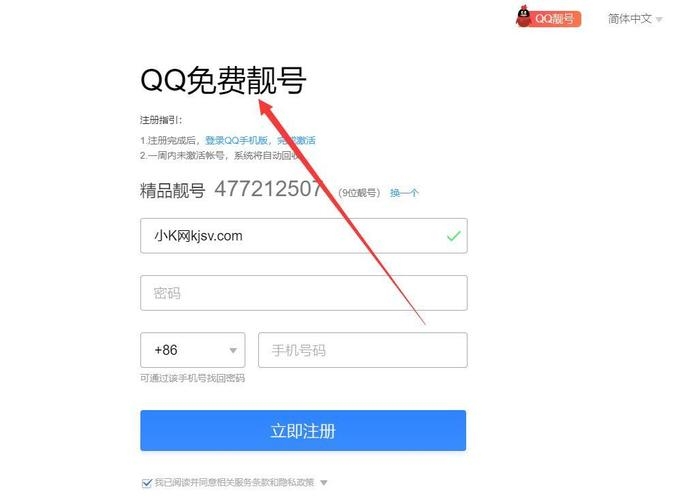 九位数QQ号免费申请指南及注意事项。插图